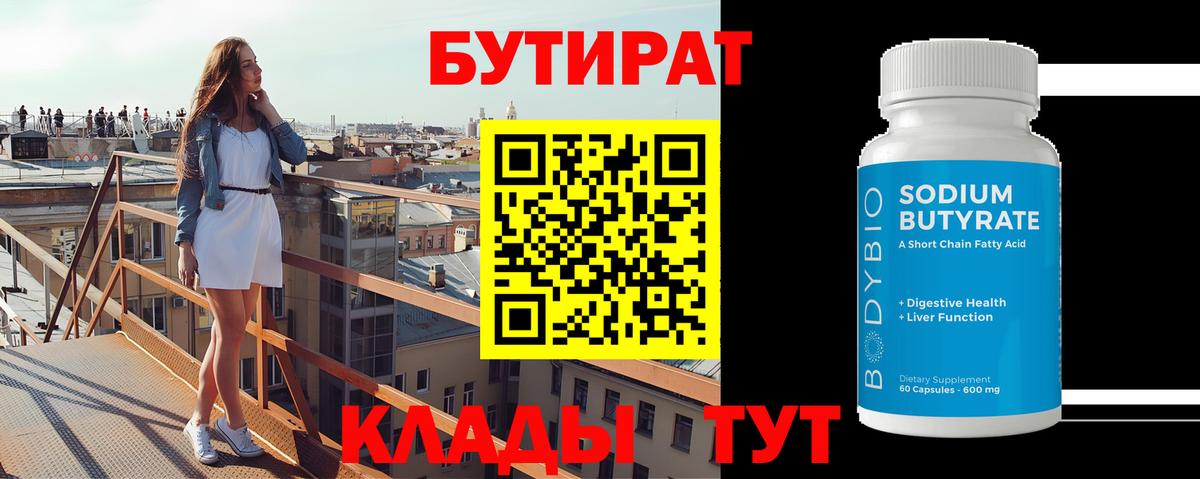 Шахты  Бутират жидкий экстази  Вход с VPN 
