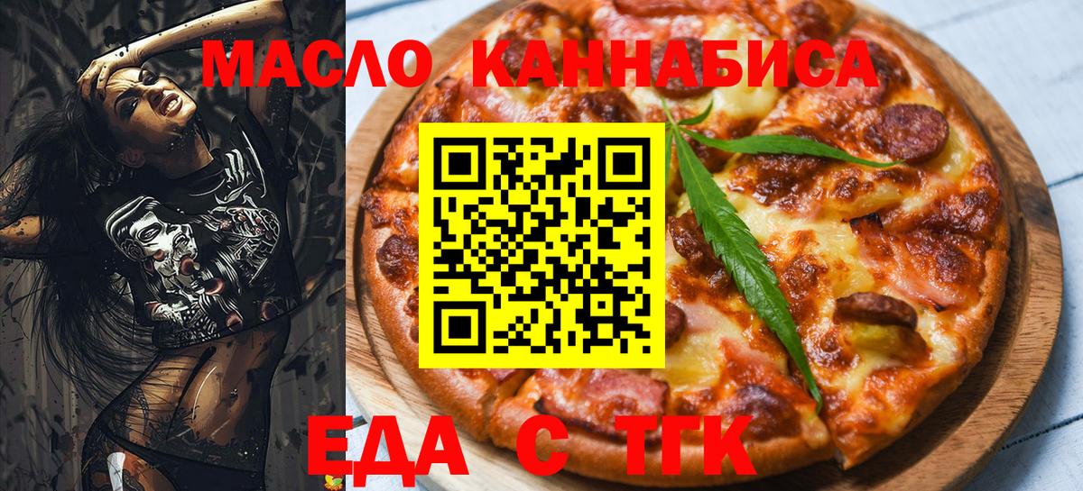 Еда ТГК марихуана  Вход с VPN  Шахты 