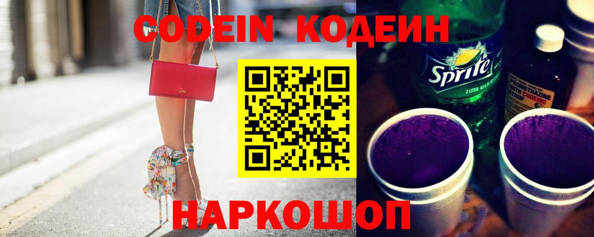 Codein Purple Drank  Вход с VPN  Шахты  Codein Purple Drank 