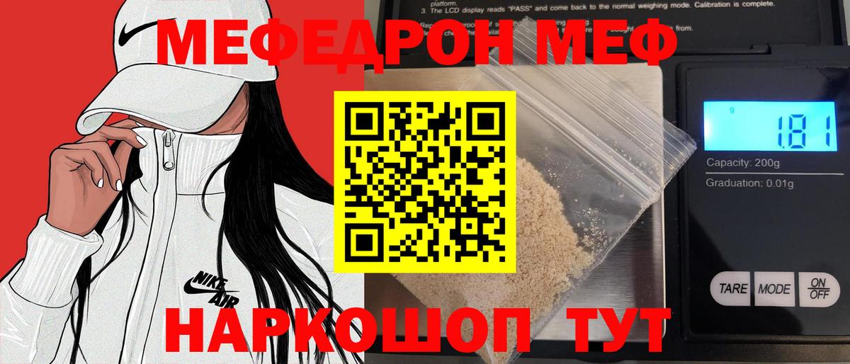 МЕФ кристаллы Шахты